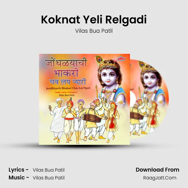 Koknat Yeli Relgadi mp3 song