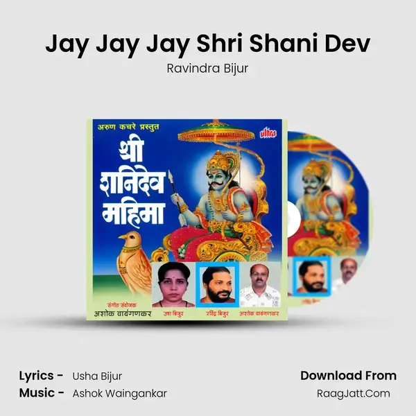 Jay Jay Jay Shri Shani Dev mp3 song