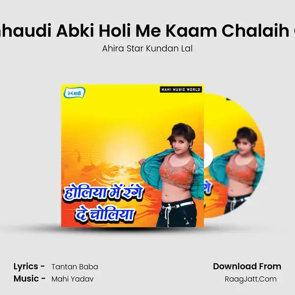 Chhaudi Abki Holi Me Kaam Chalaih Ge mp3 song