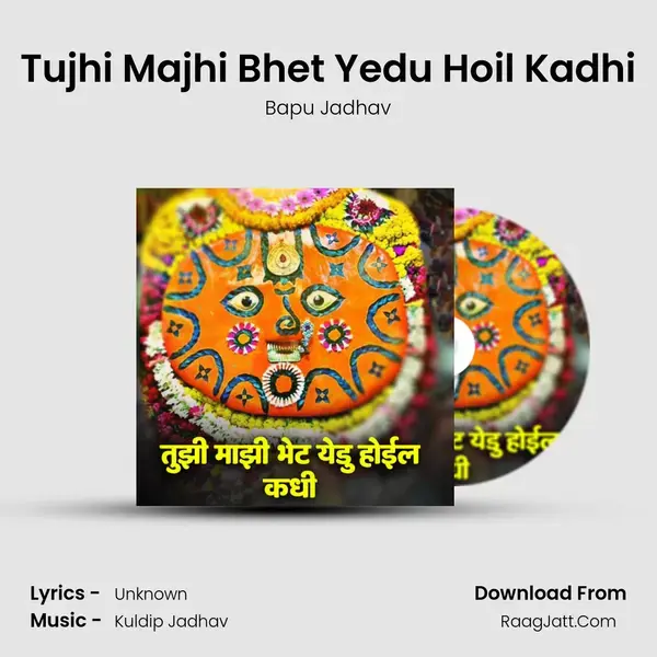 Tujhi Majhi Bhet Yedu Hoil Kadhi Song mp3 | Bapu Jadhav