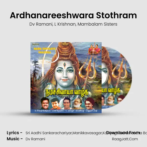 Ardhanareeshwara Stothram Song mp3 | Dv Ramani