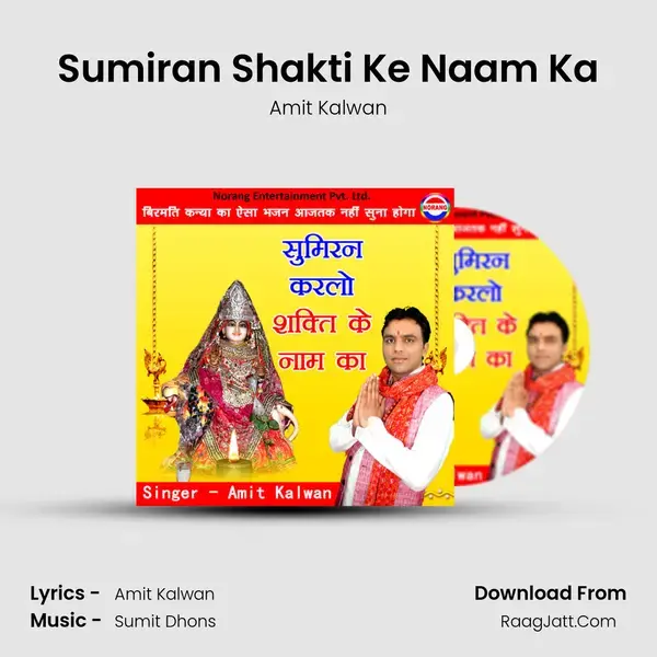 Sumiran Shakti Ke Naam Ka Song mp3 | Amit Kalwan