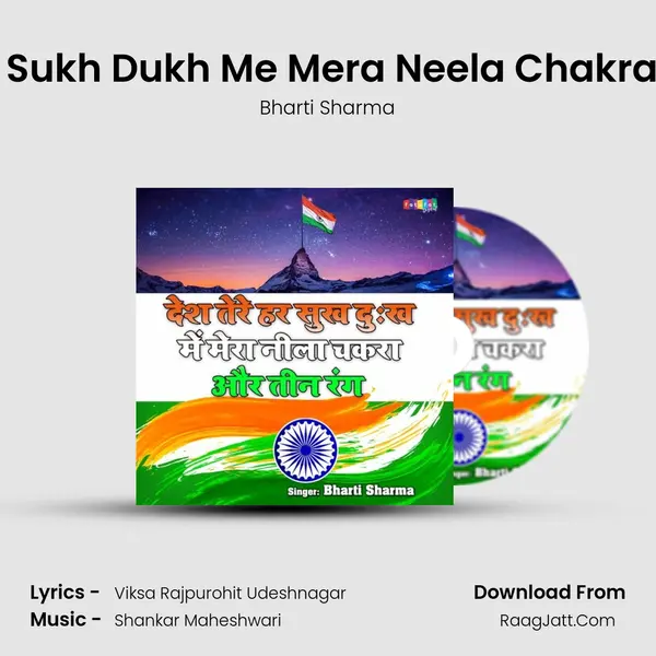 Desh Tere Har Sukh Dukh Me Mera Neela Chakra Or Teen Rang mp3 song