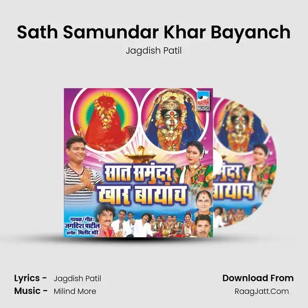 Sath Samundar Khar Bayanch - 