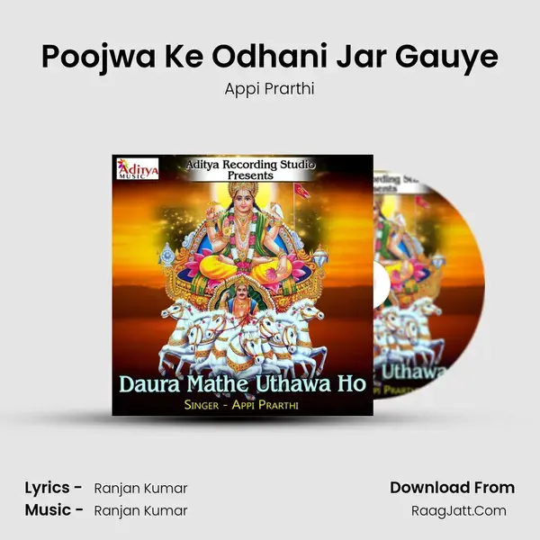 Poojwa Ke Odhani Jar Gauye mp3 song