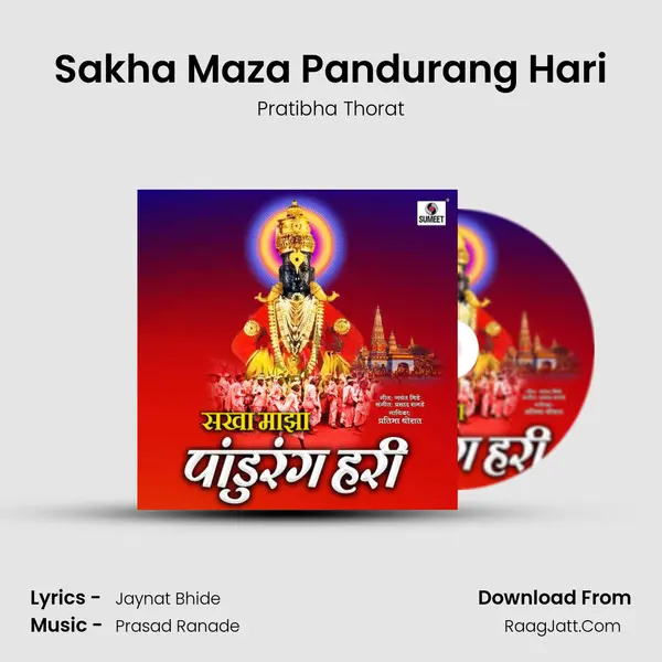 Sakha Maza Pandurang Hari mp3 song