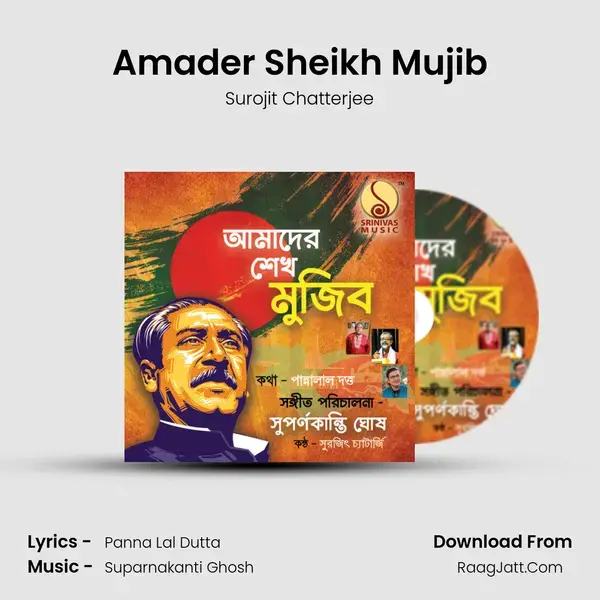 Amader Sheikh Mujib mp3 song