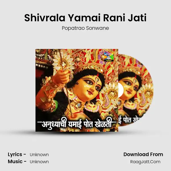 Shivrala Yamai Rani Jati mp3 song