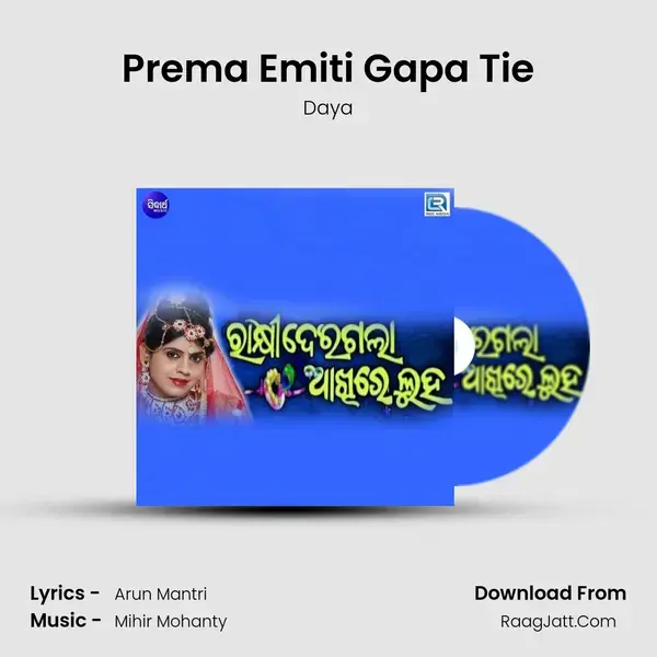 Prema Emiti Gapa Tie mp3 song