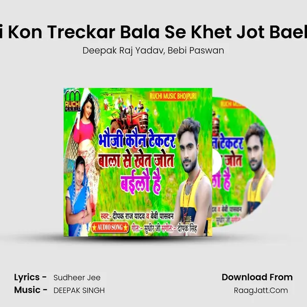 Bhoji Kon Treckar Bala Se Khet Jot Baelo He Song mp3 | Deepak Raj Yadav