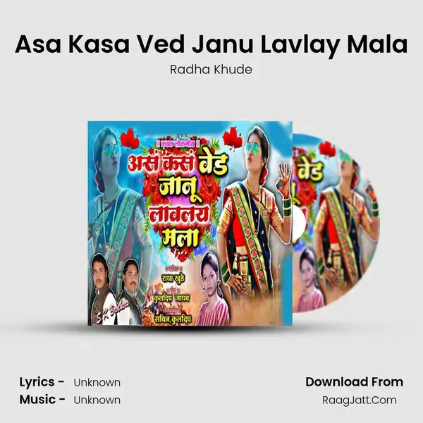 Asa Kasa Ved Janu Lavlay Mala Song mp3 | Radha Khude