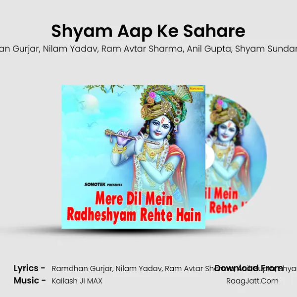 Shyam Aap Ke Sahare Song mp3 | Ramdhan Gurjar