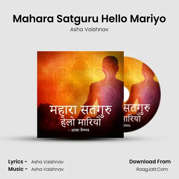 Mahara Satguru Hello Mariyo mp3 song