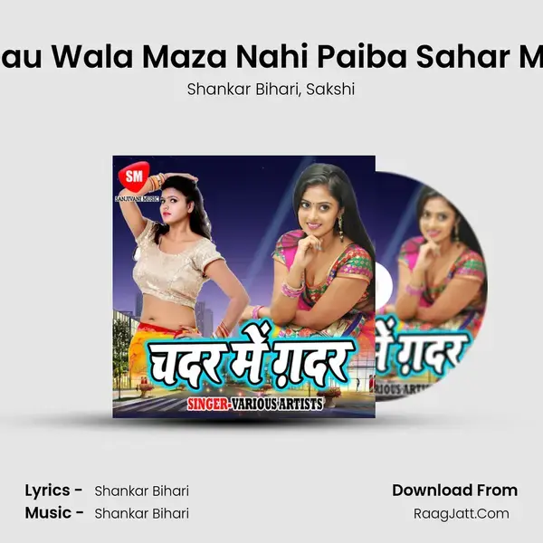 Gau Wala Maza Nahi Paiba Sahar Me Song mp3 | Shankar Bihari