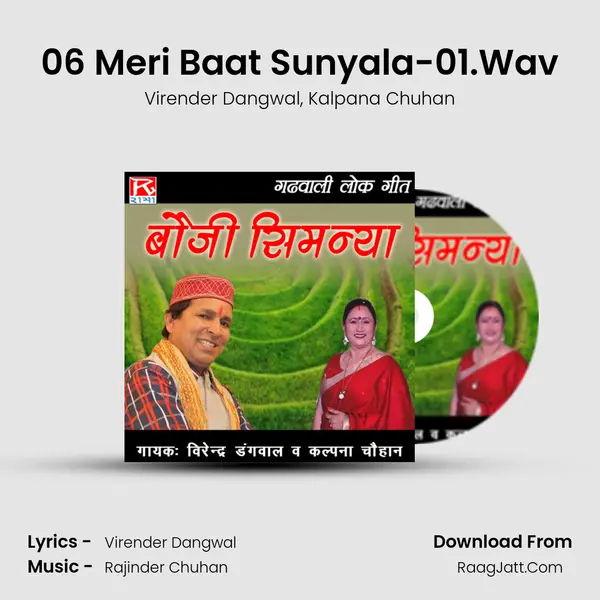 06 Meri Baat Sunyala-01.Wav mp3 song