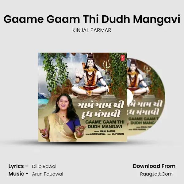 Gaame Gaam Thi Dudh Mangavi mp3 song