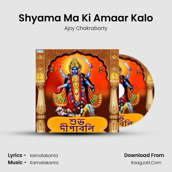 Shyama Ma Ki Amaar Kalo mp3 song