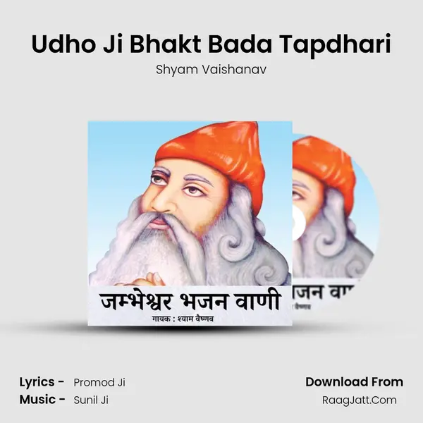 Udho Ji Bhakt Bada Tapdhari mp3 song