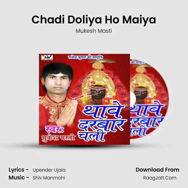 Chadi Doliya Ho Maiya mp3 song