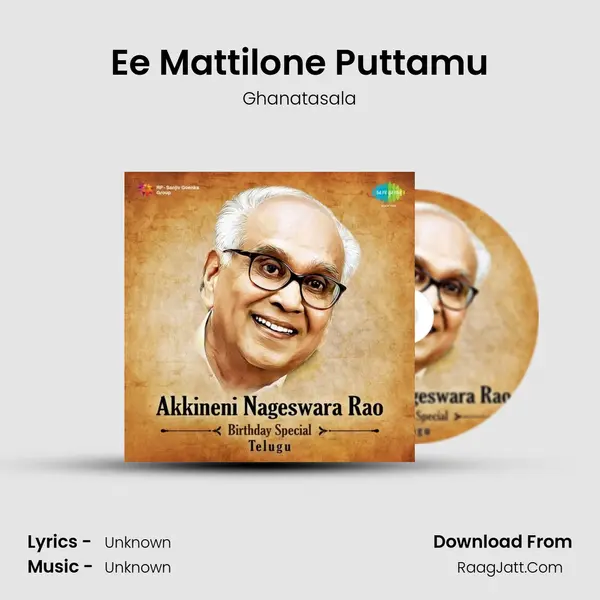 Ee Mattilone Puttamu Song mp3 | Ghanatasala