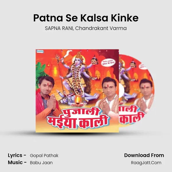 Patna Se Kalsa Kinke mp3 song