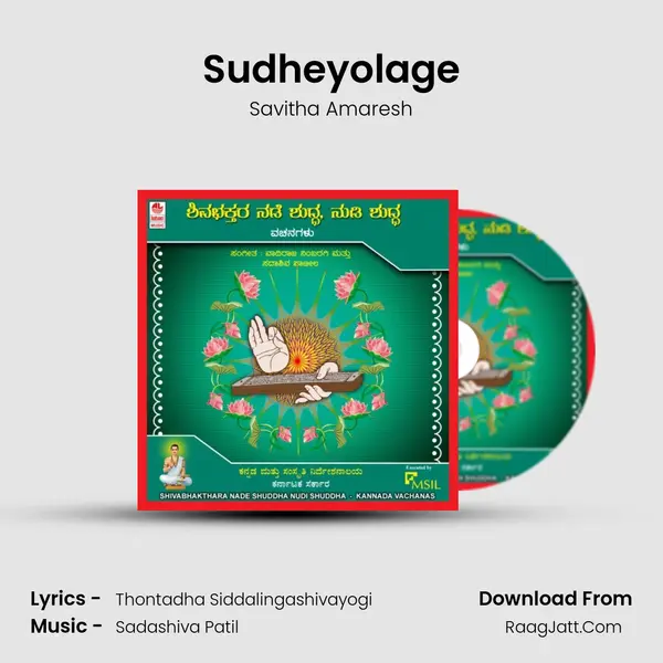 Sudheyolage Song mp3 | Savitha Amaresh