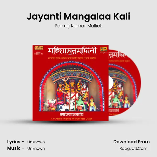 Jayanti Mangalaa Kali Song mp3 | Pankaj Kumar Mullick