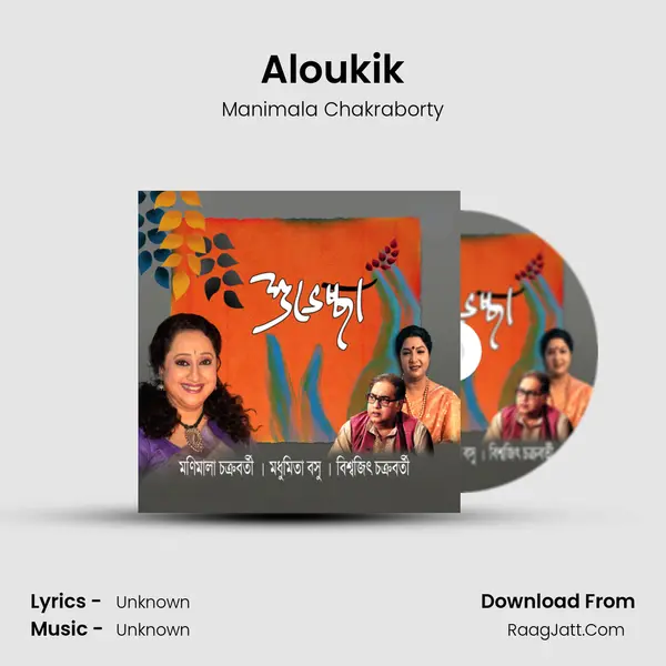 Aloukik Song mp3 | Manimala Chakraborty