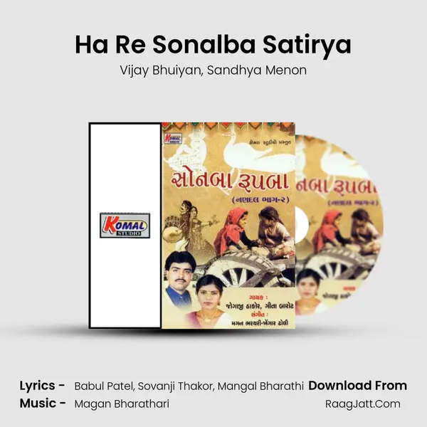 Ha Re Sonalba Satirya Song mp3 | Vijay Bhuiyan