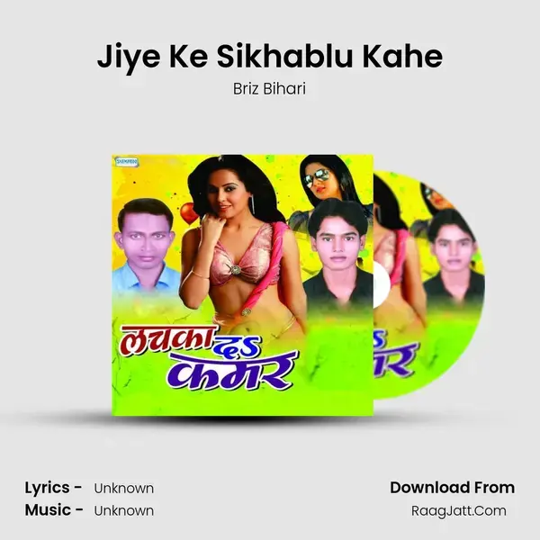 Jiye Ke Sikhablu Kahe mp3 song