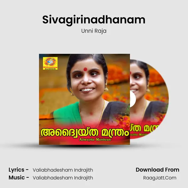 Sivagirinadhanam mp3 song