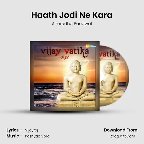 Haath Jodi Ne Kara Song mp3 | Anuradha Paudwal