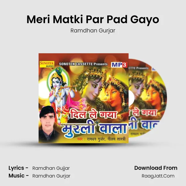 Meri Matki Par Pad Gayo Song mp3 | Ramdhan Gurjar