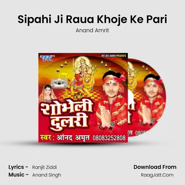 Sipahi Ji Raua Khoje Ke Pari Song mp3 | Anand Amrit