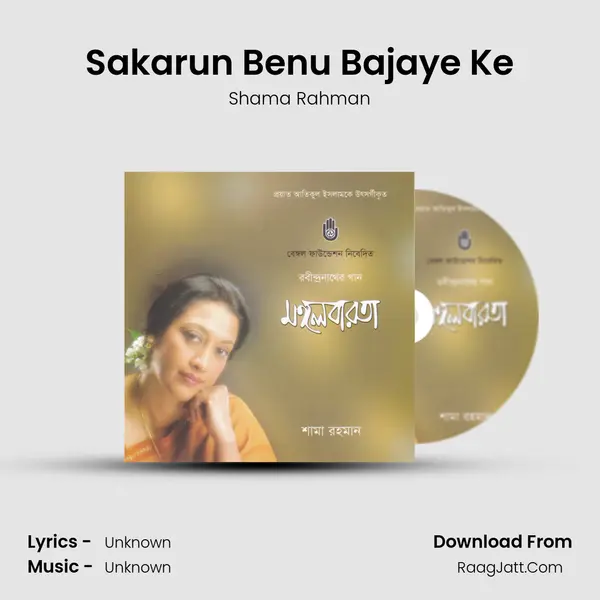 Sakarun Benu Bajaye Ke mp3 song