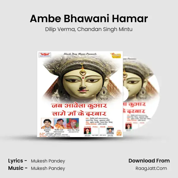 Ambe Bhawani Hamar mp3 song