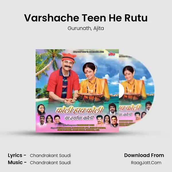 Varshache Teen He Rutu mp3 song