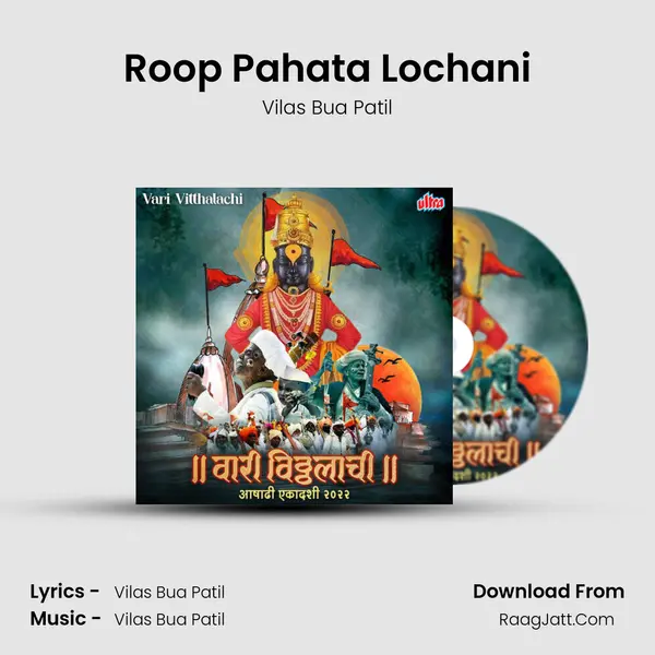 Roop Pahata Lochani mp3 song