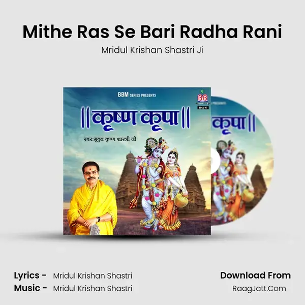 Mithe Ras Se Bari Radha Rani mp3 song