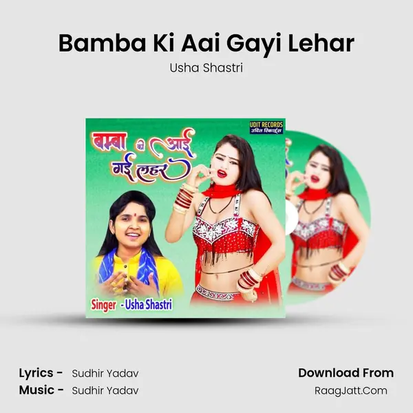 Bamba Ki Aai Gayi Lehar mp3 song