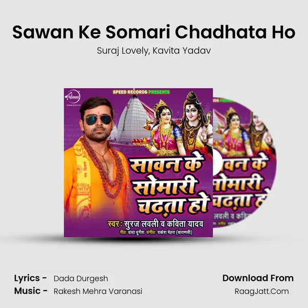 Sawan Ke Somari Chadhata Ho mp3 song