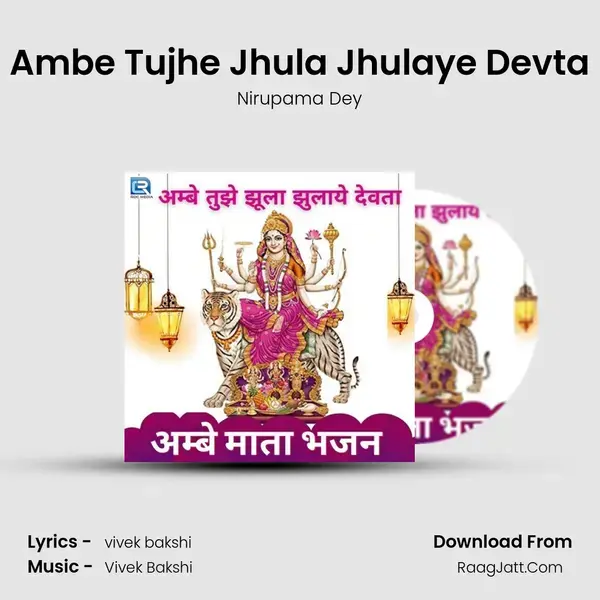 Ambe Tujhe Jhula Jhulaye Devta mp3 song