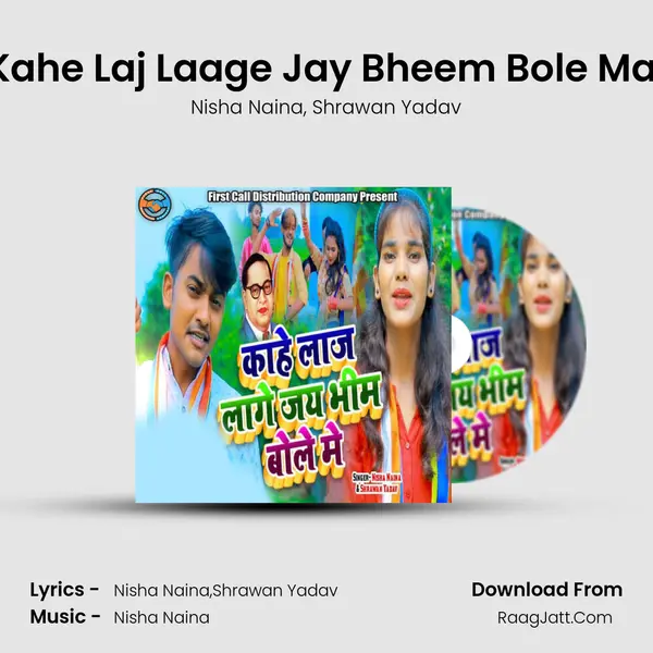 Kahe Laj Laage Jay Bheem Bole Mai mp3 song