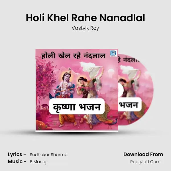 Holi Khel Rahe Nanadlal mp3 song