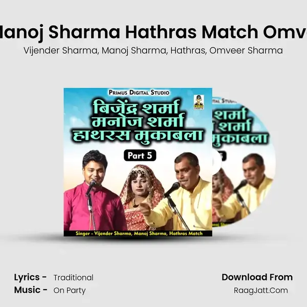 Vijender Sharma Manoj Sharma Hathras Match Omveer Sharma Part-5 mp3 song