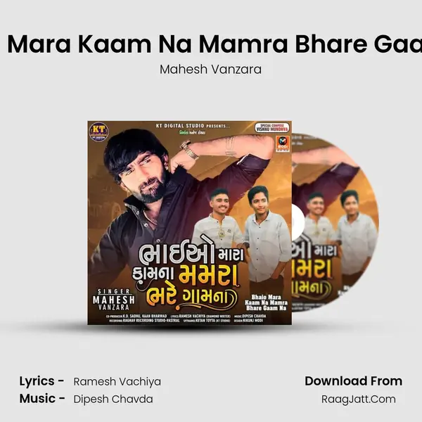 Bhaio Mara Kaam Na Mamra Bhare Gaam Na mp3 song