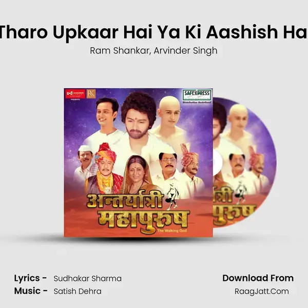 Tharo Upkaar Hai Ya Ki Aashish Hai mp3 song