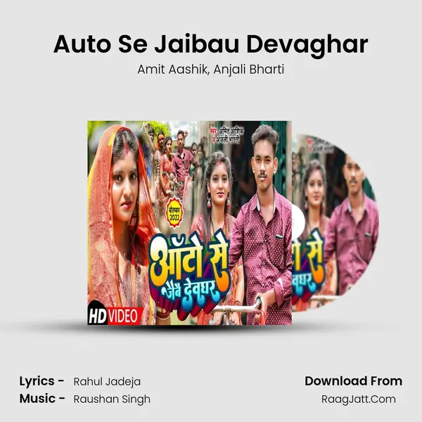 Auto Se Jaibau Devaghar mp3 song