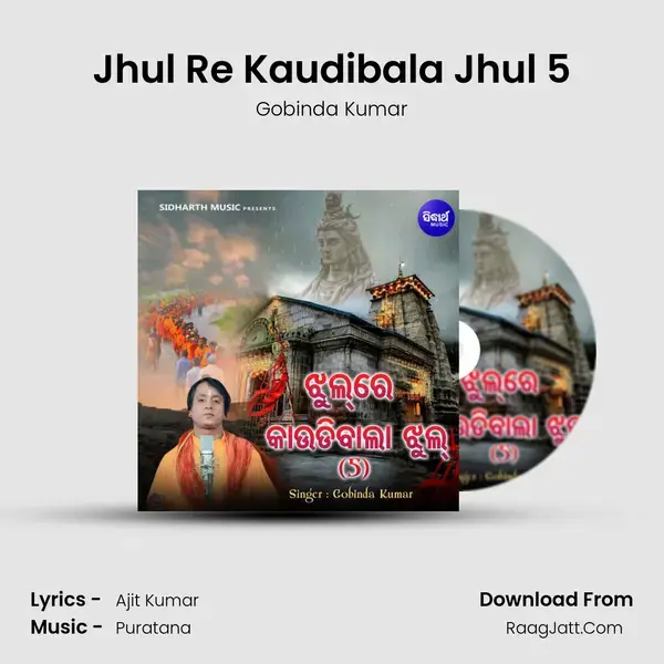 Jhul Re Kaudibala Jhul 5 - Gobinda Kumar