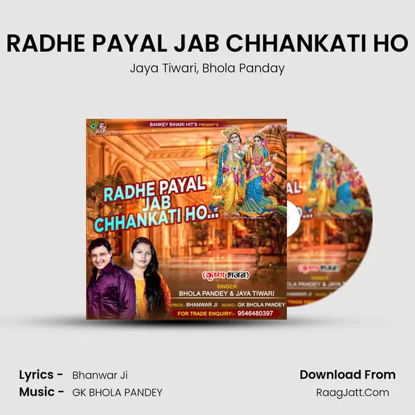 RADHE PAYAL JAB CHHANKATI HO mp3 song